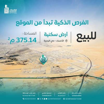 ارض سكنية  للبيع في القدس، الأحساء - ارض البدرية للبيع 2, الأحساء