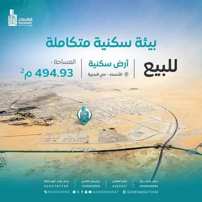 ارض سكنية  للبيع في القدس، الأحساء - ارض البدرية للبيع 1،الأحساء