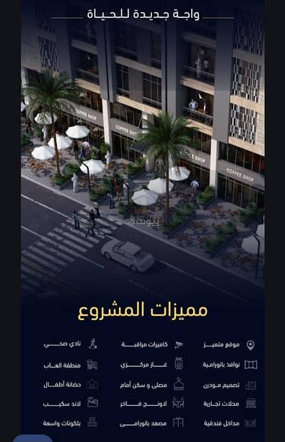 فلیٹ 2 غرفة نوم للبيع في شمال جدة، جدة - شقة للبيع في المشرفة، قيد التنفيذ مرخص من هيئة السياحه للتاجير اليومي