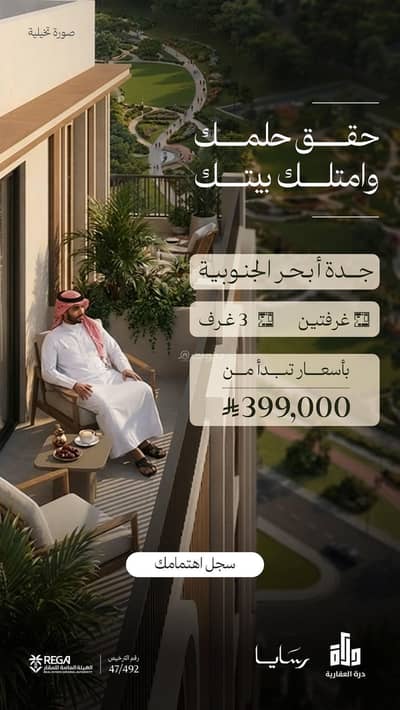 شقة 2 غرفة نوم للبيع في شمال جدة، جدة - شقة للبيع في أبحر الجنوبية شقة 2 غرفة نوم للبيع في شمال جدة، جدة - شقة للبيع في أبحر الجنوبية