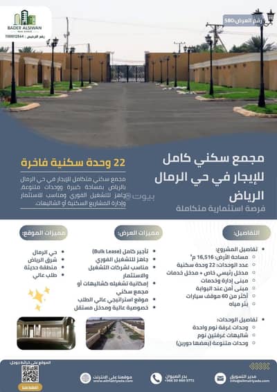 Complex for Rent in East Riyadh, Riyadh - Complex in East Riyadh，Al Rimal 3000000 SAR - 87964562