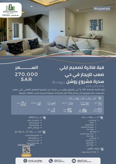 4 Bedroom Villa for Rent in Sidra, Riyadh - Rent your villa in Sidra with knowledge of real estate leadership (Alriyada Real Estate) 4 Bedroom Villa for Rent in Sidra, Riyadh - Rent your villa in Sidra with knowledge of real estate leadership (Alriyada Real Estate)