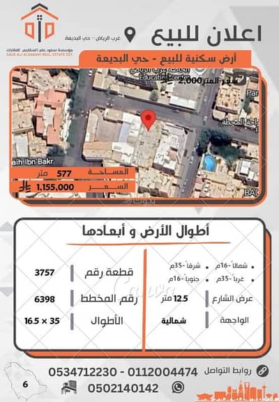 ارض سكنية  للبيع في غرب الرياض، الرياض - أرض للبيع في حي البديعة, مدينة الرياض, منطقة الرياض