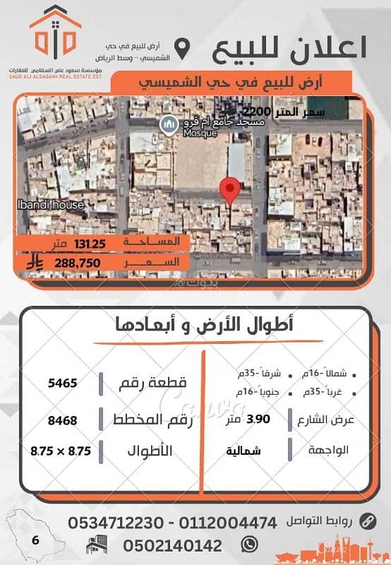 Land for sale in Al-Shamaisi neighborhood, Riyadh City, Riyadh Region Land for sale in Al-Shamaisi neighborhood, Riyadh City, Riyadh Region