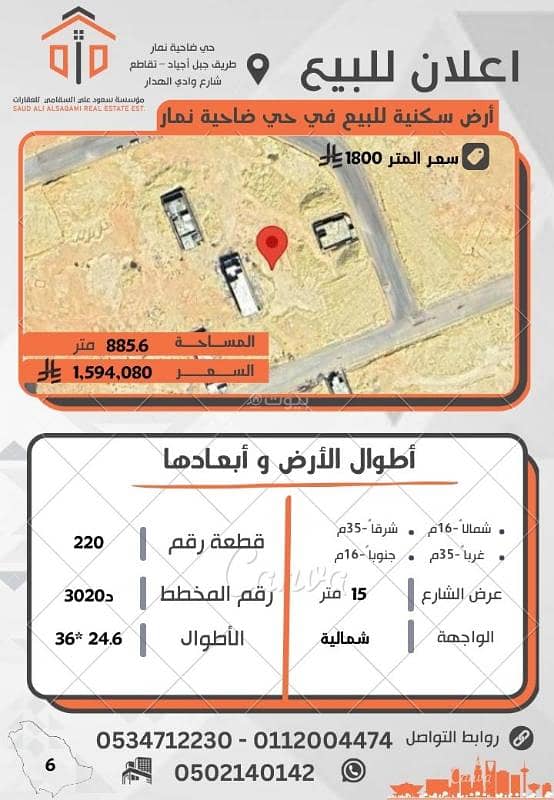 أرض للبيع في حي ضاحية نمار, مدينة الرياض, منطقة الرياض أرض للبيع في حي ضاحية نمار, مدينة الرياض, منطقة الرياض