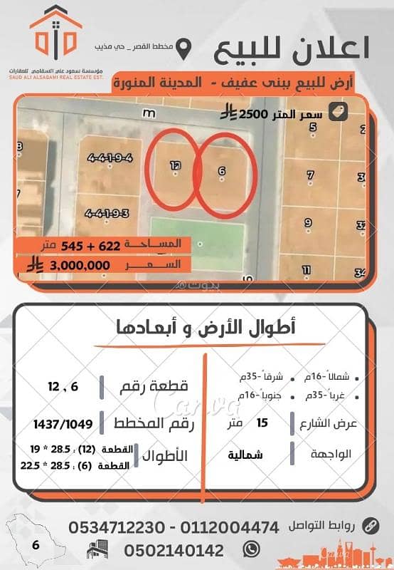 Residential Land For Sale in Mudhainib, Madina Residential Land For Sale in Mudhainib, Madina