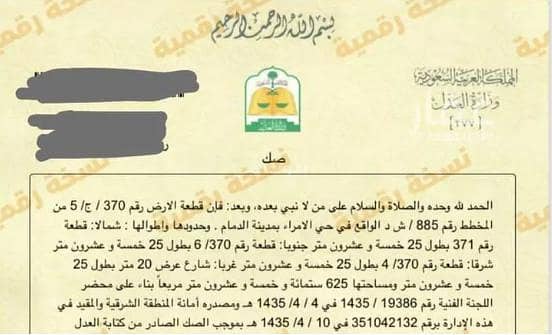 Land For Sale in Al-Hazm, Dammam Land For Sale in Al-Hazm, Dammam