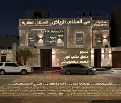 فیلا 11 غرف نوم للبيع في شرق الرياض، الرياض - فيلا حي السلام الرياض 530م2