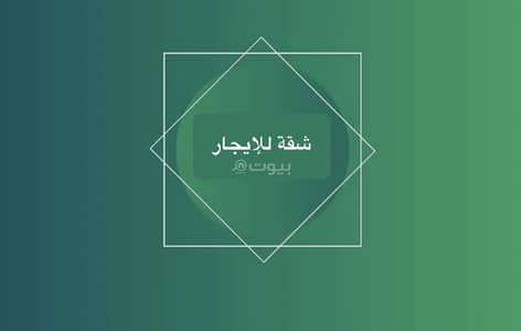 2 Bedroom Flat for Rent in North Riyadh, Riyadh - 2 Bedroom Apartment For Rent in Al Narjis, Riyadh
