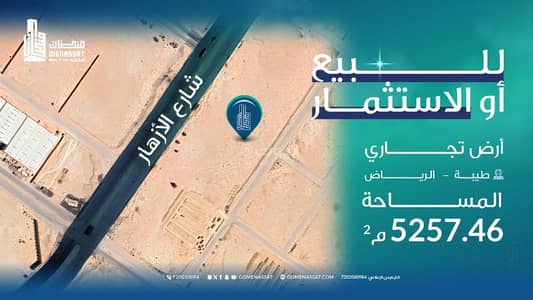 Residential Land for Sale in South Riyadh, Riyadh - Commercial land for sale or investment in Al Taiyba, Riyadh Residential Land for Sale in South Riyadh, Riyadh - Commercial land for sale or investment in Al Taiyba, Riyadh