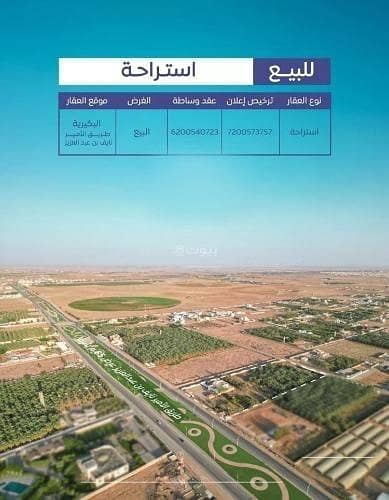 5 Bedroom Rest House for Sale in Al Qadisiyah, Al Bukayriyah - Rest house for sale on Prince Naif bin Abdulaziz Road, Al-Qadisiyyah neighborhood, Al-Bukayriyah city, Al-Qassim region