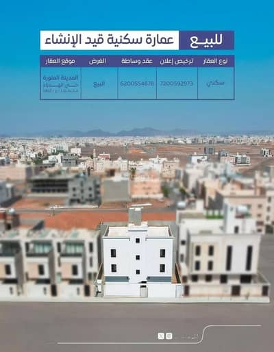 عمارة سكنية  للبيع في جشم، المدينة المنورة - عمارة للبيع في شارع محمد بن عيسي بن الترمذي, حي جشم, مدينة المدينه المنوره, منطقة المدينة المنورة