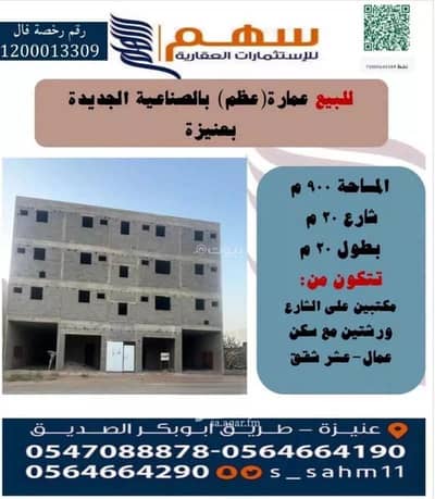 عمارة سكنية  للبيع في الوفاء، عنيزة - عقار للبيع