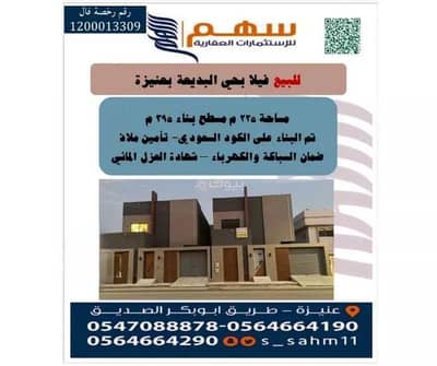 4 Bedroom Villa for Sale in Al Rayyan, Unayzah - Property for sale