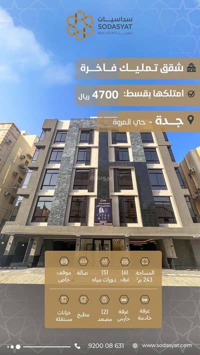4 Bedroom Apartment for Sale in North Jeddah, Jeddah - Ruf in Al-Mirwah on Harra Street 4 Bedroom Apartment for Sale in North Jeddah, Jeddah - Ruf in Al-Mirwah on Harra Street