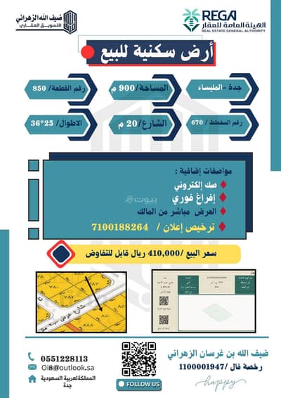 ارض سكنية  للبيع في جنوب جدة، جدة - ارض للبيع في المليساء، جنوب جدة