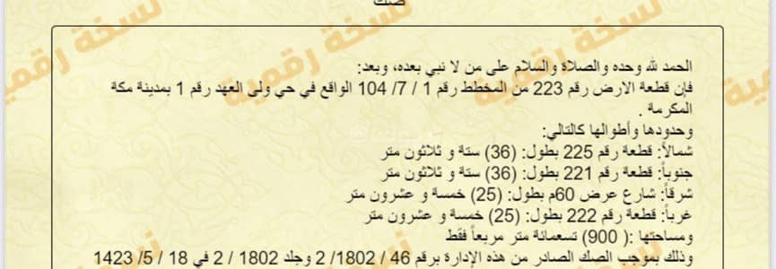 Commercial Land for Rent in Ash Shamiya Al Jadid, Makkah - Commercial Land in Ash Shamiya Al Jadid 300600 SAR - 87705392