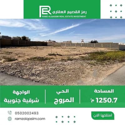 ارض سكنية  للبيع في المروج، عنيزة - أرض للبيع في المروج، عنيزة