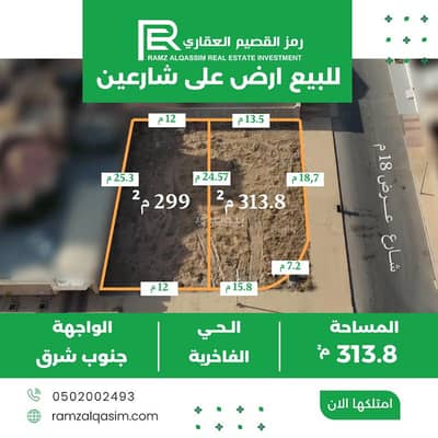 ارض سكنية  للبيع في الفاخرية، عنيزة - أرض للبيع في الفاخرية , عنيزة
