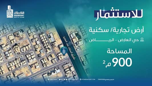 ارض سكنية  للايجار في شمال الرياض، الرياض - أرض للإيجار في العارض، الرياض