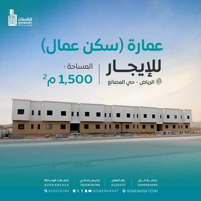عمارة سكنية  للايجار في جنوب الرياض، الرياض - عماير للإيجار بحي المصانع رقم (2)، الرياض