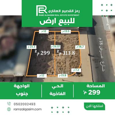 ارض سكنية  للبيع في الفاخرية، عنيزة - أرض للبيع في الفاخرية , عنيزة