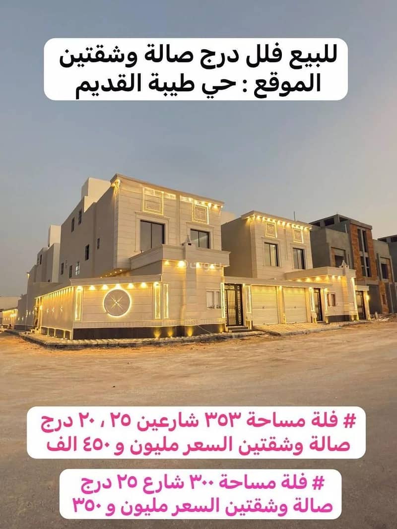 فيلا للبيع في طيبة، الرياض فيلا للبيع في طيبة، الرياض