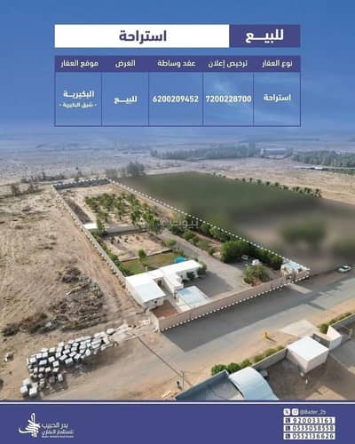 استراحة 4 غرف نوم للبيع في النخيل، البكيرية - استراحة للبيع في شارع النخيل 10, حي النخيل, مدينة البكيريه, منطقة القصيم استراحة 4 غرف نوم للبيع في النخيل، البكيرية - استراحة للبيع في شارع النخيل 10, حي النخيل, مدينة البكيريه, منطقة القصيم