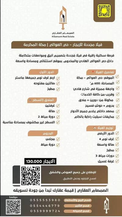 فیلا 8 غرف نوم للايجار في العوالي، مكة - فيلا للإيجار في العوالي، مكة المكرمة