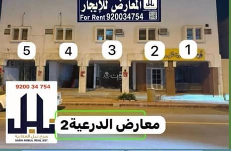 معرض  للايجار في الخالدية، الدرعية - معرض للإيجار في الخالدية، الدرعية