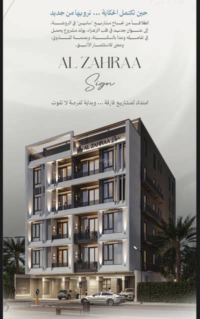 3 Bedroom Apartment for Sale in North Jeddah, Jeddah - 3 Bedroom Apartment For Sale in Al Zahra, Jeddah