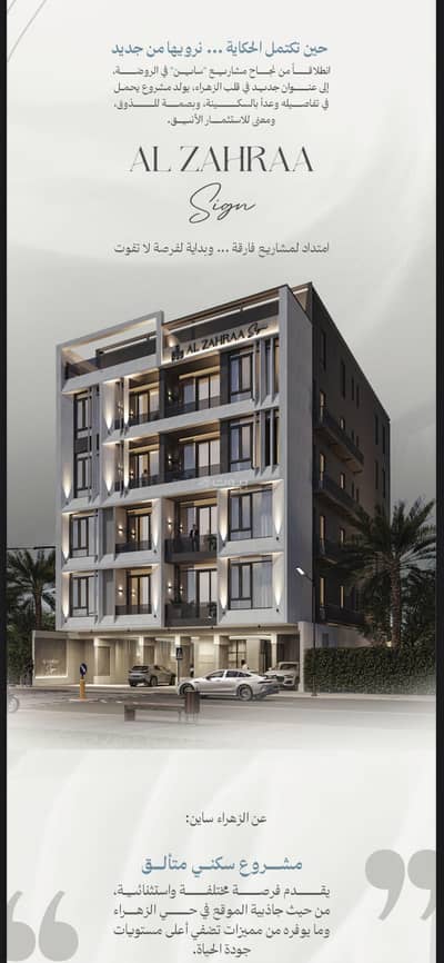 3 Bedroom Flat for Sale in North Jeddah, Jeddah - Apartment For Sale in Al Zahraa, North Jeddah 3 Bedroom Flat for Sale in North Jeddah, Jeddah - Apartment For Sale in Al Zahraa, North Jeddah
