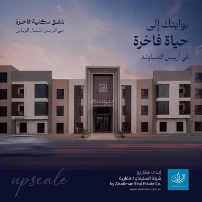 3 Bedroom Apartment for Sale in North Riyadh, Riyadh - Apartments for Sale in Al Narjis, North Riyadh 3 Bedroom Apartment for Sale in North Riyadh, Riyadh - Apartments for Sale in Al Narjis, North Riyadh