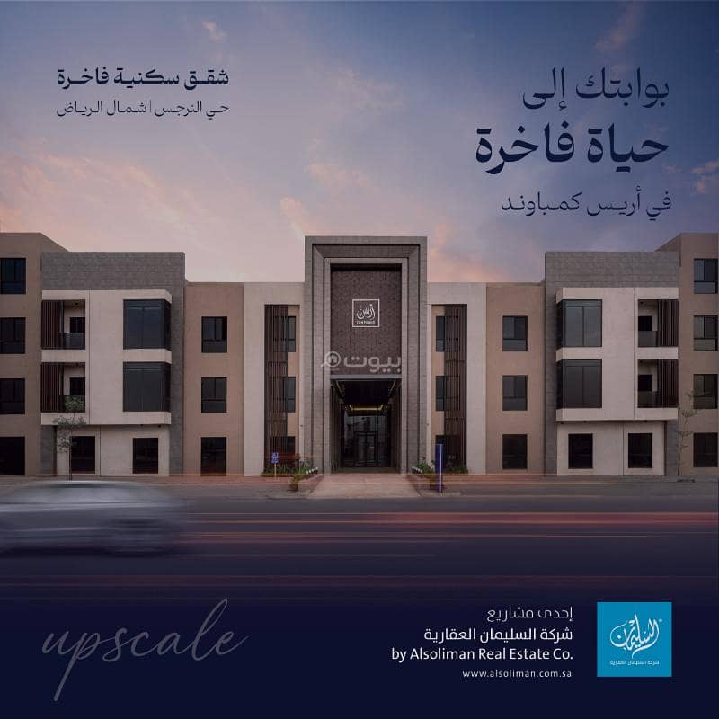 Apartments for Sale in Al Narjis, North Riyadh Apartments for Sale in Al Narjis, North Riyadh