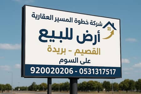 ارض سكنية  للبيع في الليوان، بريدة منطقة القصيم - ارض للبيع