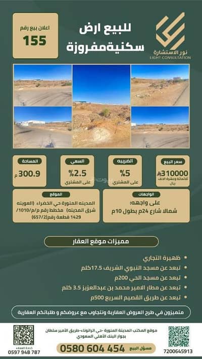 Residential Land for Sale in Al Khadraa, Madina - Residential Land For Sale in Al Khadraa, Madina