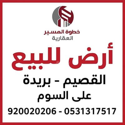 ارض سكنية  للبيع في الزيتونة، بريدة منطقة القصيم - ارض للبيع