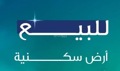 Residential Land for Sale in Batha Quraysh, Makkah - Land For Sale in Batha Quraish, Mecca