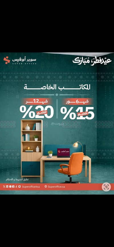 مكتب  للايجار في غرب الرياض، الرياض - مكتب مؤثث للإيجار ومكتب افتراضي