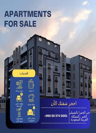 5 Bedroom Apartment for Sale in Al Hamra, Al Khobar - Al Hamra District in Khobar
