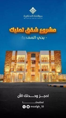 شقة للبيع في شارع عمير بن سنان بن عرفطة, حي المهدية, مدينة الرياض, منطقة الرياض شقة للبيع في شارع عمير بن سنان بن عرفطة, حي المهدية, مدينة الرياض, منطقة الرياض