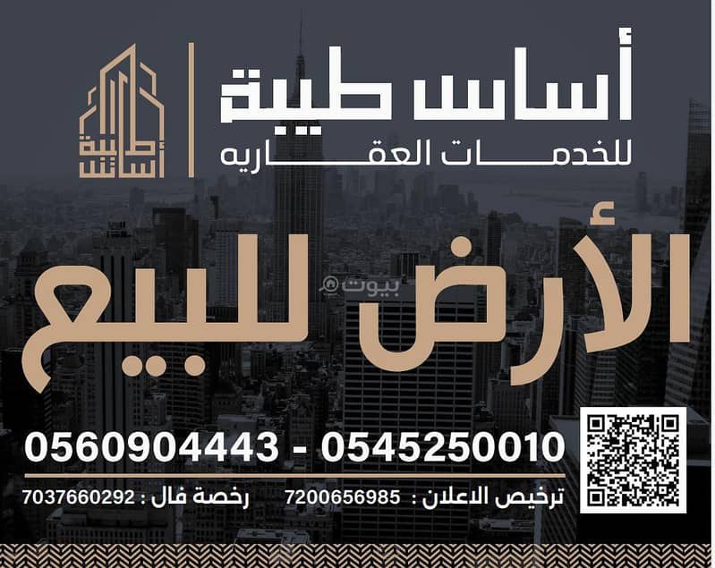 أرض سكنية للبيع في الجموات، المدينة المنورة أرض سكنية للبيع في الجموات، المدينة المنورة