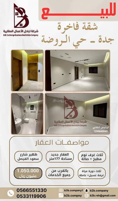 5 Bedroom Flat for Sale in North Jeddah, Jeddah - Luxury apartment for sale in a prime location