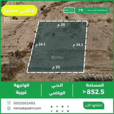 ارض سكنية للبيع في الرياضي، عنيزة - أرض للبيع 250 الف ريال ارض سكنية للبيع في الرياضي، عنيزة - أرض للبيع 250 الف ريال