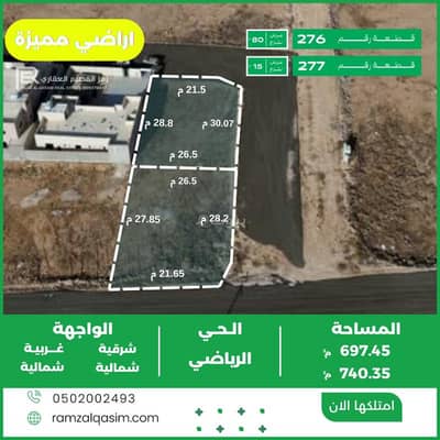 ارض سكنية للبيع في الرياضي، عنيزة - أرض للبيع 270 الف ريال ارض سكنية للبيع في الرياضي، عنيزة - أرض للبيع 270 الف ريال