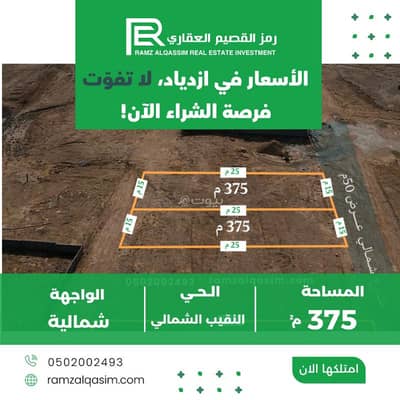 Residential Land for Sale in Al Naqeeb Al Shamali, Buraydah Al Qassim Region - Land For Sale in Al Naqeeb Al Shamali, Buraydah Al Qassim Region