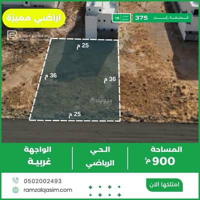 ارض سكنية للبيع في الرياضي، عنيزة - أرض للبيع 250 الف ريال ارض سكنية للبيع في الرياضي، عنيزة - أرض للبيع 250 الف ريال