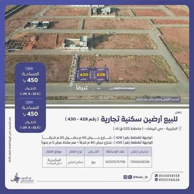 Residential Land for Sale in Al Baida, Al Bukayriyah - Land For Sale in Al Baida, Al Bukayriyah