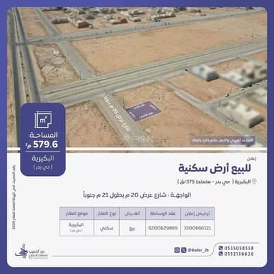 Residential Land for Sale in Al Qadisiyah, Al Bukayriyah - Residential Land For Sale in Al Qadisiyah, Al Bukayriyah