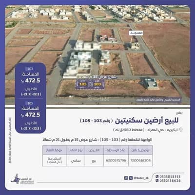 Residential Land for Sale in Al Baida, Al Bukayriyah - Land For Sale in Al Baida, Al Bukayriyah